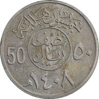 سکه 50 هلاله 1408 فهد بن عبدالعزیز - AU50 - عربستان سعودی