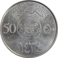 سکه 50 هلاله 1434 عبدالله بن عبدالعزیز - MS61 - عربستان سعودی