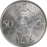 سکه 50 هلاله 1434 عبدالله بن عبدالعزیز - MS61 - عربستان سعودی