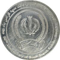 مدال یادبود هشتادمین سالگرد تاسیس بانک سپه - UNC - جمهوری اسلامی