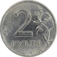 سکه 2 روبل 1997 فدراسیون روسیه - EF45 - روسیه