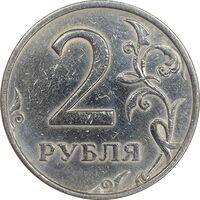 سکه 2 روبل 1998 فدراسیون روسیه - EF45 - روسیه