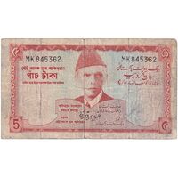اسکناس 5 روپیه بدون تاریخ (1972-1975) جمهوری اسلامی - F - پاکستان
