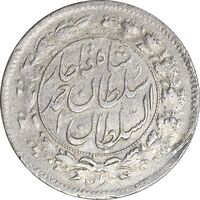 سکه شاهی صاحب زمان - با نوشته احمد شاه - EF45 - احمد شاه