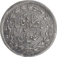 سکه شاهی صاحب زمان - EF45 - ناصرالدین شاه