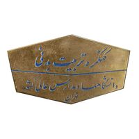 نشان کنگره تربیت بدنی تهران - EF - محمد رضا شاه