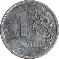 سکه 1 روبل 2009 فدراسیون روسیه - AU58 - روسیه