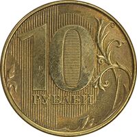 سکه 10 روبل 2013 فدراسیون روسیه - AU55 - روسیه