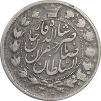 سکه 2 قران 1310 - VF30 - ناصرالدین شاه