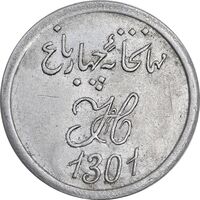 ژتون 3 شاهی مهمانخانه چهارباغ 1301 - AU - محمد رضا شاه