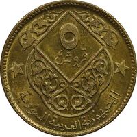 سکه 5 قرش 1974 جمهوری عربی - MS61 - سوریه