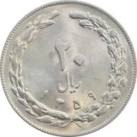 سکه 20 ریال 1359 - MS64 - جمهوری اسلامی