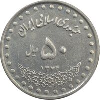 سکه 50 ریال 1374 - EF - جمهوری اسلامی