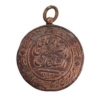 مدال مس شیردل 1298 - VG - ناصرالدین شاه