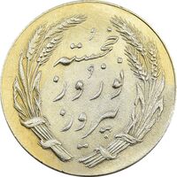 مدال یادبود جشن نوروز (صاحب زمان) - MS62 - محمد رضا شاه