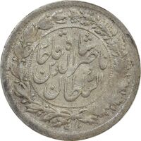 سکه شاهی 1313 و 130 (دو تاریخ) چرخش 135 درجه - EF45 - ناصرالدین شاه