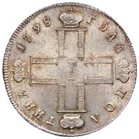 سکه 1 پولتینا پائول اول