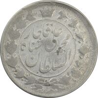سکه 2 قران 1326 (1236) ارور تاریخ - F - محمد علی شاه