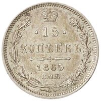 سکه 15 کوپک الکساندر دوم