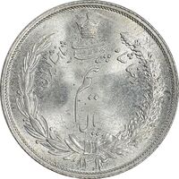 سکه نیم ریال 1312/0 - سورشارژ تاریخ - MS63 - رضا شاه