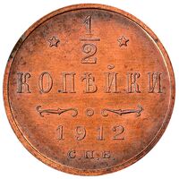 سکه 1/2 کوپک نیکلای دوم