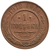سکه 1 کوپک نیکلای دوم