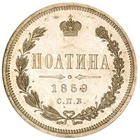 سکه 1 پولتینا الکساندر سوم