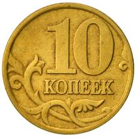 سکه 10 کوپک جمهوری روسیه