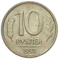 سکه 10 روبل جمهوری روسیه