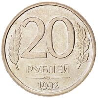 سکه 20 روبل جمهوری روسیه