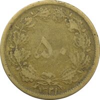 سکه 50 دینار 1321 برنز - F - محمد رضا شاه