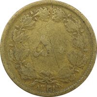 سکه 50 دینار 1321 برنز - VG - محمد رضا شاه