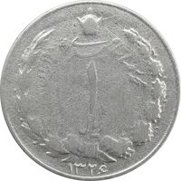 سکه 1 ریال 1326 - F - محمد رضا شاه