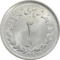 سکه 2 ریال 1333 مصدقی - MS65 - محمد رضا شاه