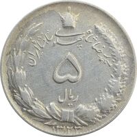 سکه 5 ریال 1323 - EF40 - محمد رضا شاه