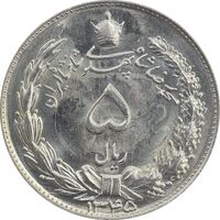 سکه 5 ریال 1345 - MS64 - محمد رضا شاه