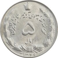 سکه 5 ریال 1349 آریامهر - MS64 - محمد رضا شاه
