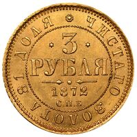 سکه 3 روبل طلا الکساندر دوم