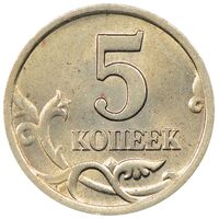 سکه 5 کوپک جمهوری روسیه