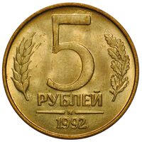 سکه 5 روبل جمهوری روسیه