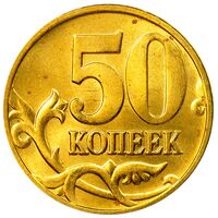 سکه 50 کوپک جمهوری روسیه