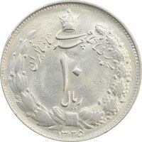 سکه 10 ریال 1325 - MS62 - محمد رضا شاه