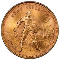 سکه 1 چروُنتز طلا اتحاد جماهیر شوروی