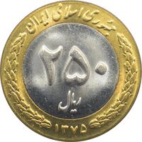سکه 250 ریال 1375 جمهوری اسلامی