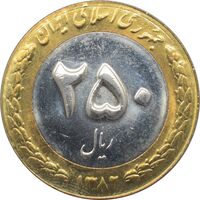 سکه 250 ریال 1382 جمهوری اسلامی