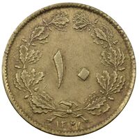 سکه 10 دینار محمد رضا شاه پهلوی