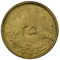 سکه 25 دینار محمد رضا شاه پهلوی