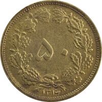 سکه 50 دینار 1316 برنز - AU55 - رضا شاه