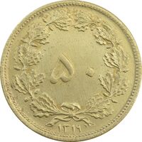 سکه 50 دینار 1319 برنز - MS63 - رضا شاه