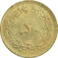 سکه 50 دینار 1320 برنز - MS65 - رضا شاه